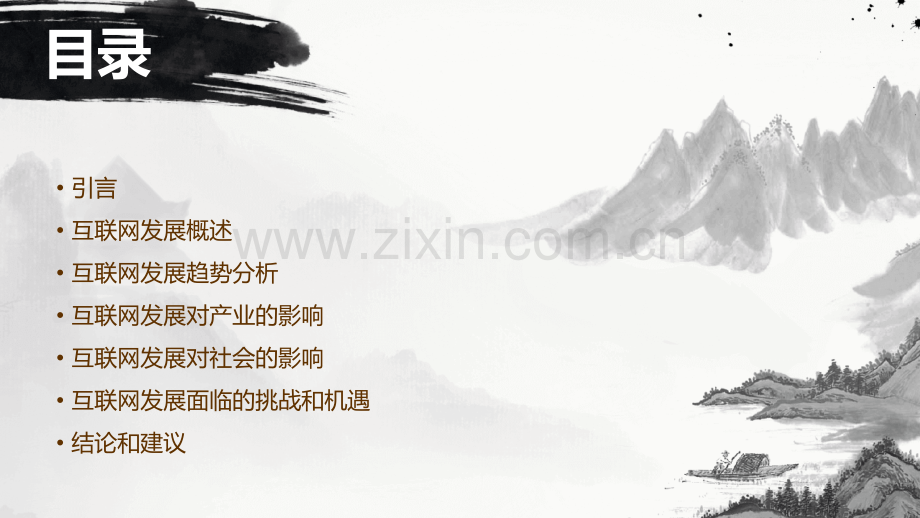 互联网的发展趋势分析报告.pptx_第2页