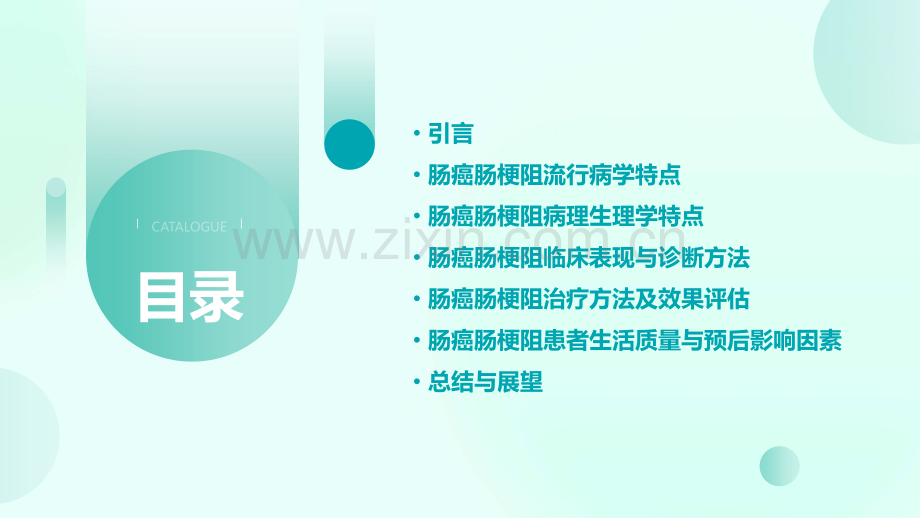 肠癌肠梗阻特点分析报告.pptx_第2页
