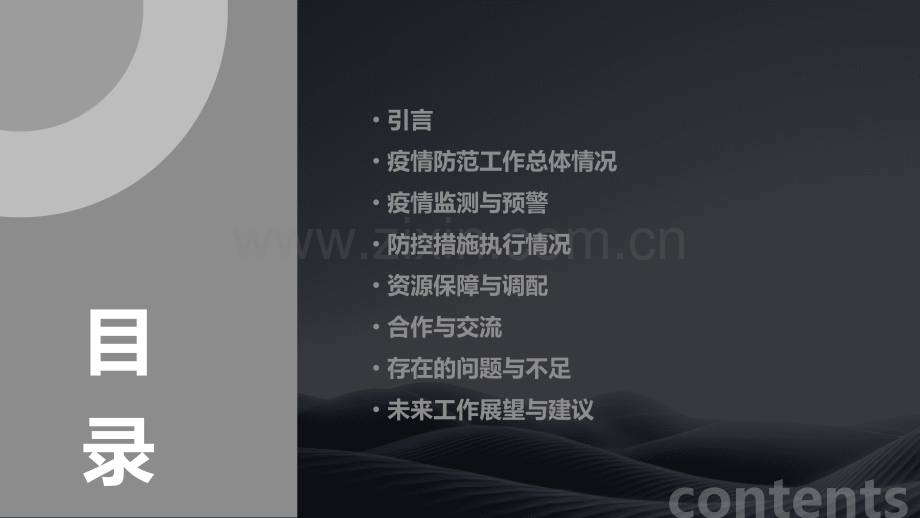 广东疫情防范工作总结.pptx_第2页