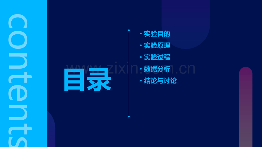 实验课题报告.pptx_第2页