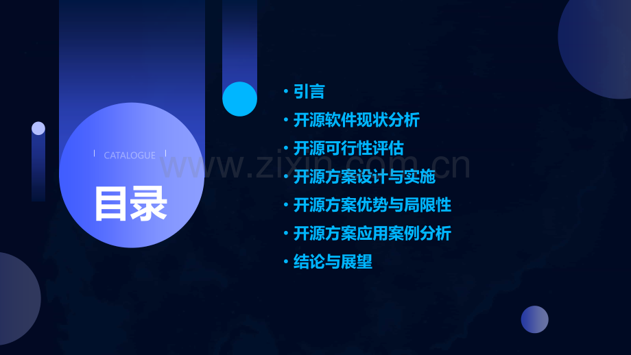 开源可行性方案.pptx_第2页