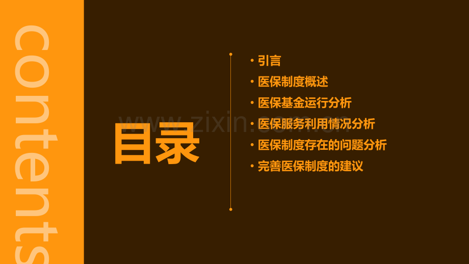 医保分析报告.pptx_第2页