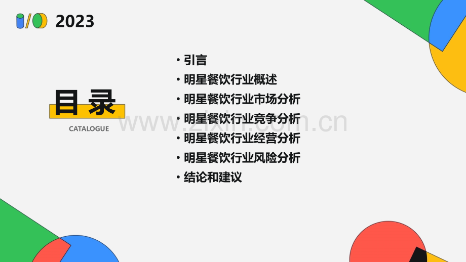 明星餐饮行业分析报告.pptx_第2页