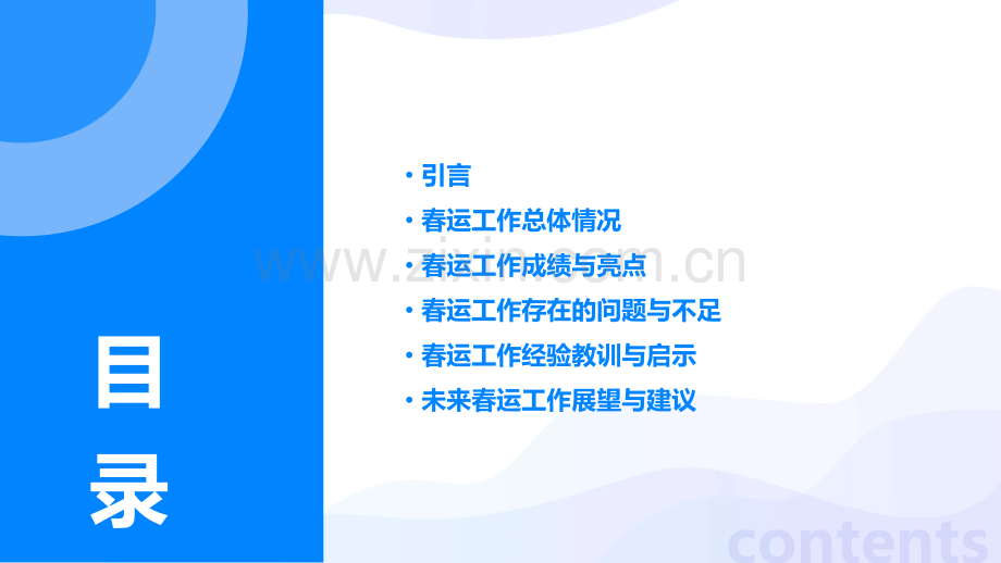 春运工作总结要求精神.pptx_第2页