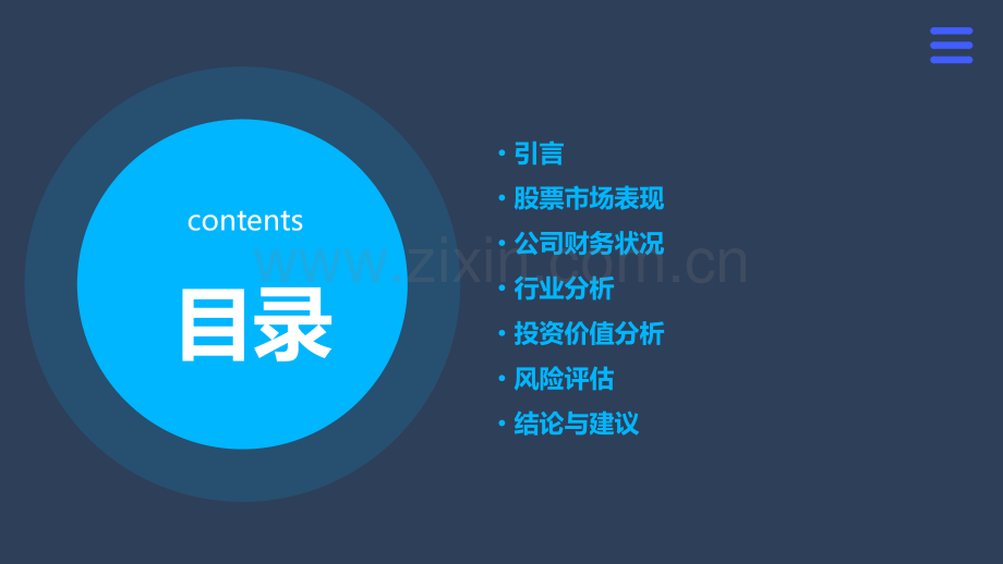 税友股份股票分析报告.pptx_第2页