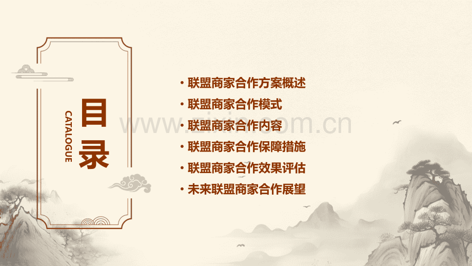 联盟商家合作方案.pptx_第2页