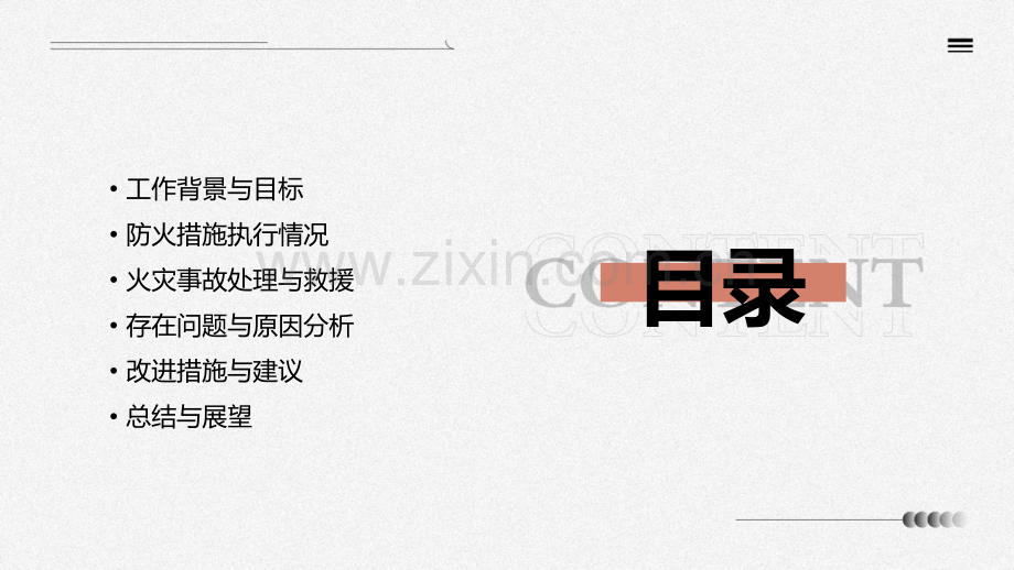 漯河森林防火工作总结.pptx_第2页
