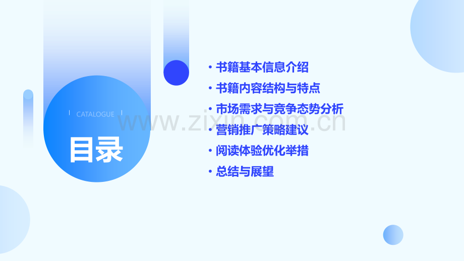 简约书籍分析报告.pptx_第2页