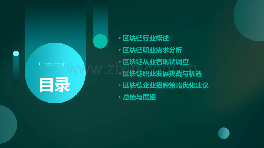 区块链职业观分析报告.pptx_第2页