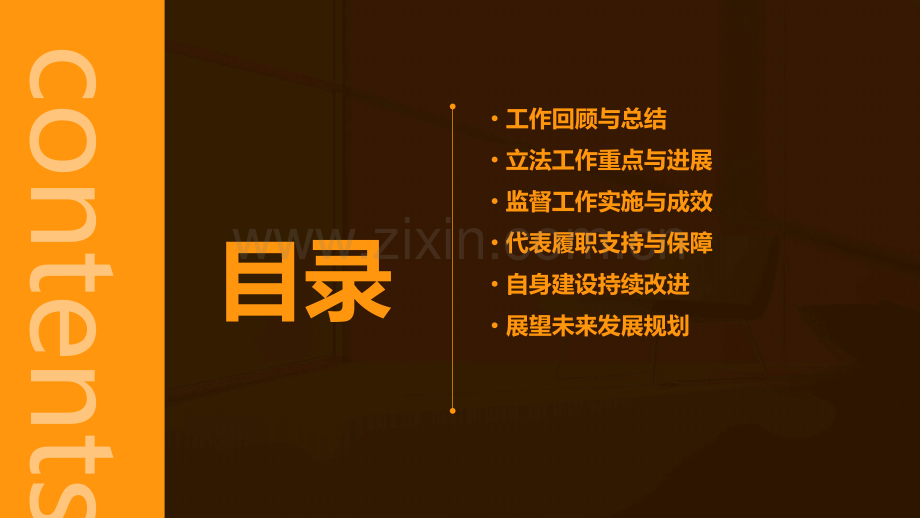 全国人大常委会工作报告.pptx_第2页