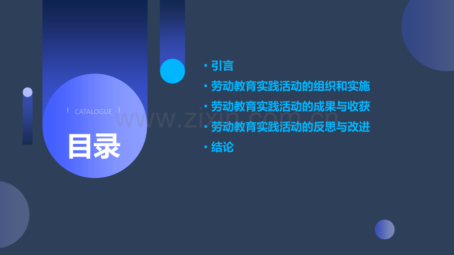 劳动教育实践报告.pptx_第2页