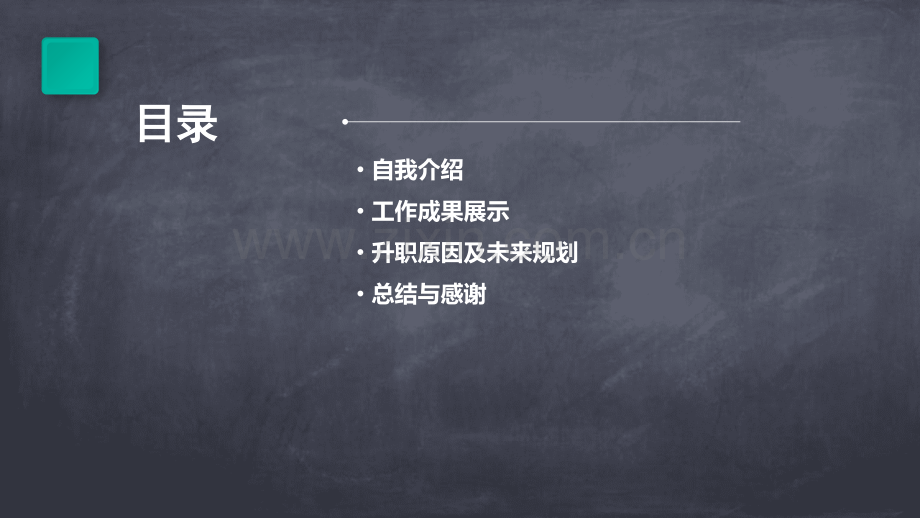 升职述职报告.pptx_第2页