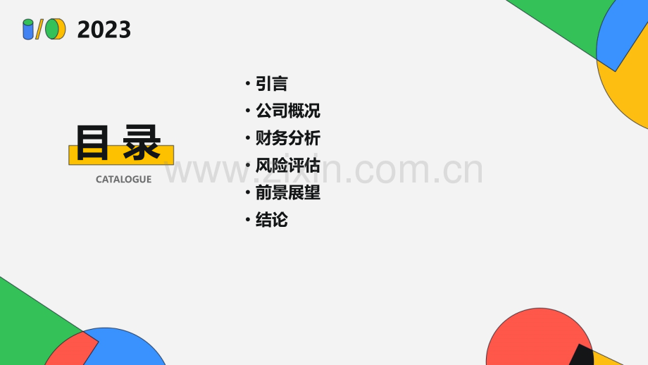公司财务分析报告论文.pptx_第2页