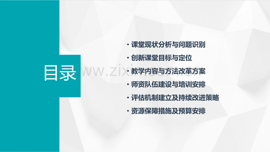 创新课堂计划书.pptx_第2页