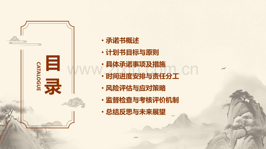 计划书承诺书.pptx_第2页