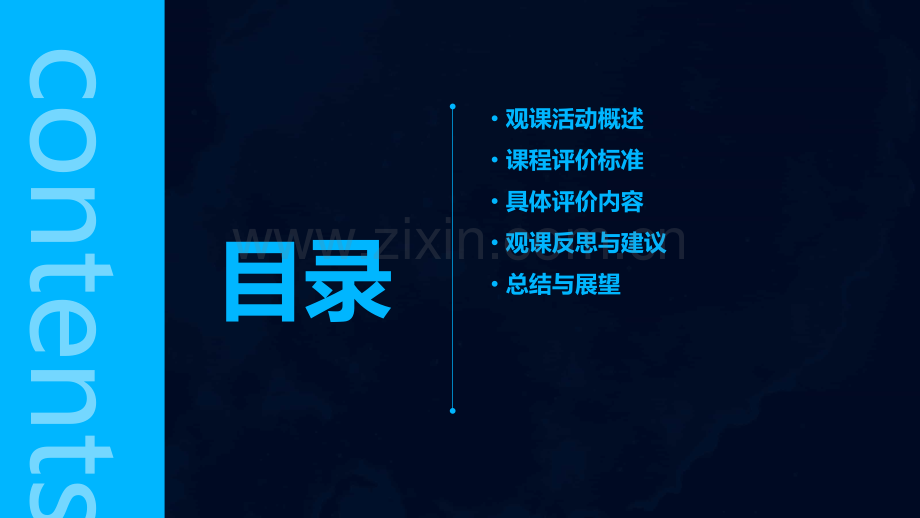 观课评课报告.pptx_第2页