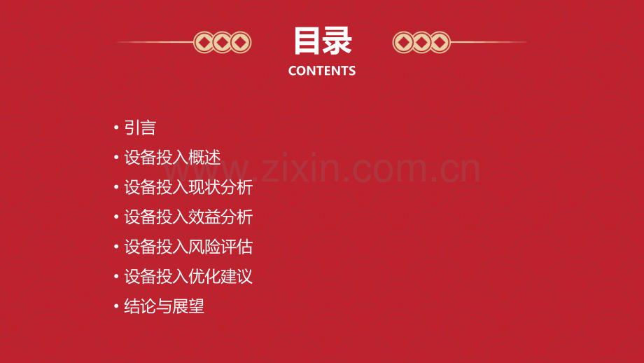 设备投入分析报告.pptx_第2页