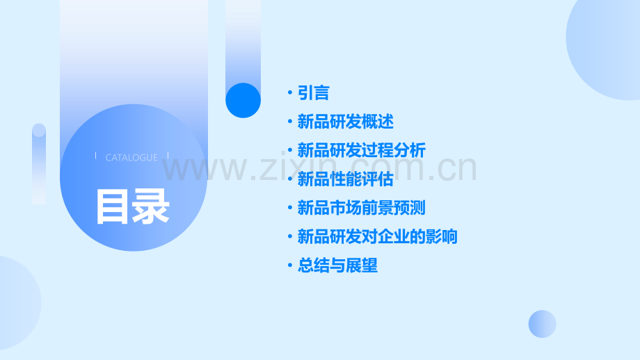 新品研发分析报告.pptx_第2页
