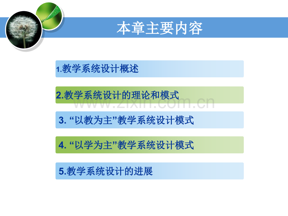 《教育技术学》-第五章：教学系统设计.ppt_第2页