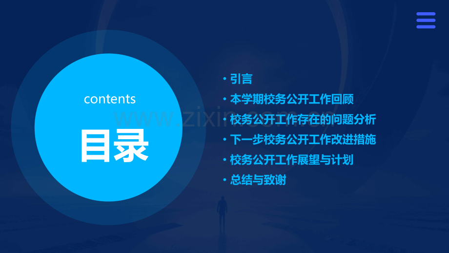校务公开工作总结.pptx_第2页