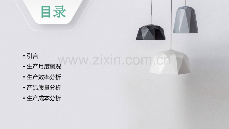 生产月度分析报告.pptx_第2页