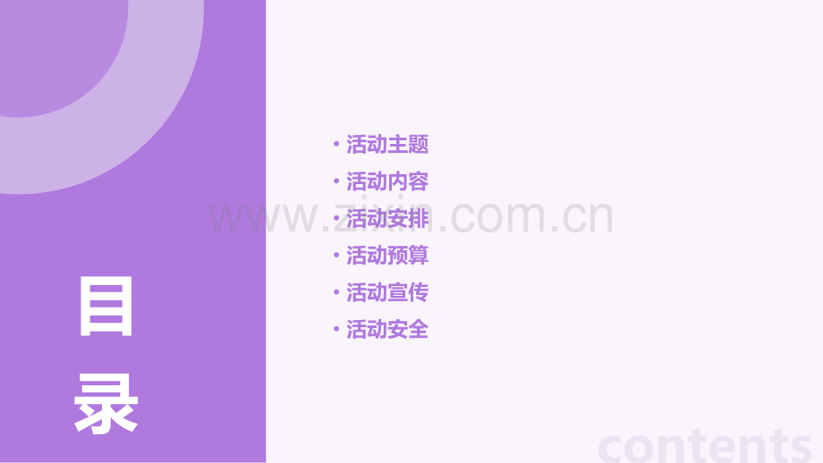 儿童节活动方案.pptx_第2页