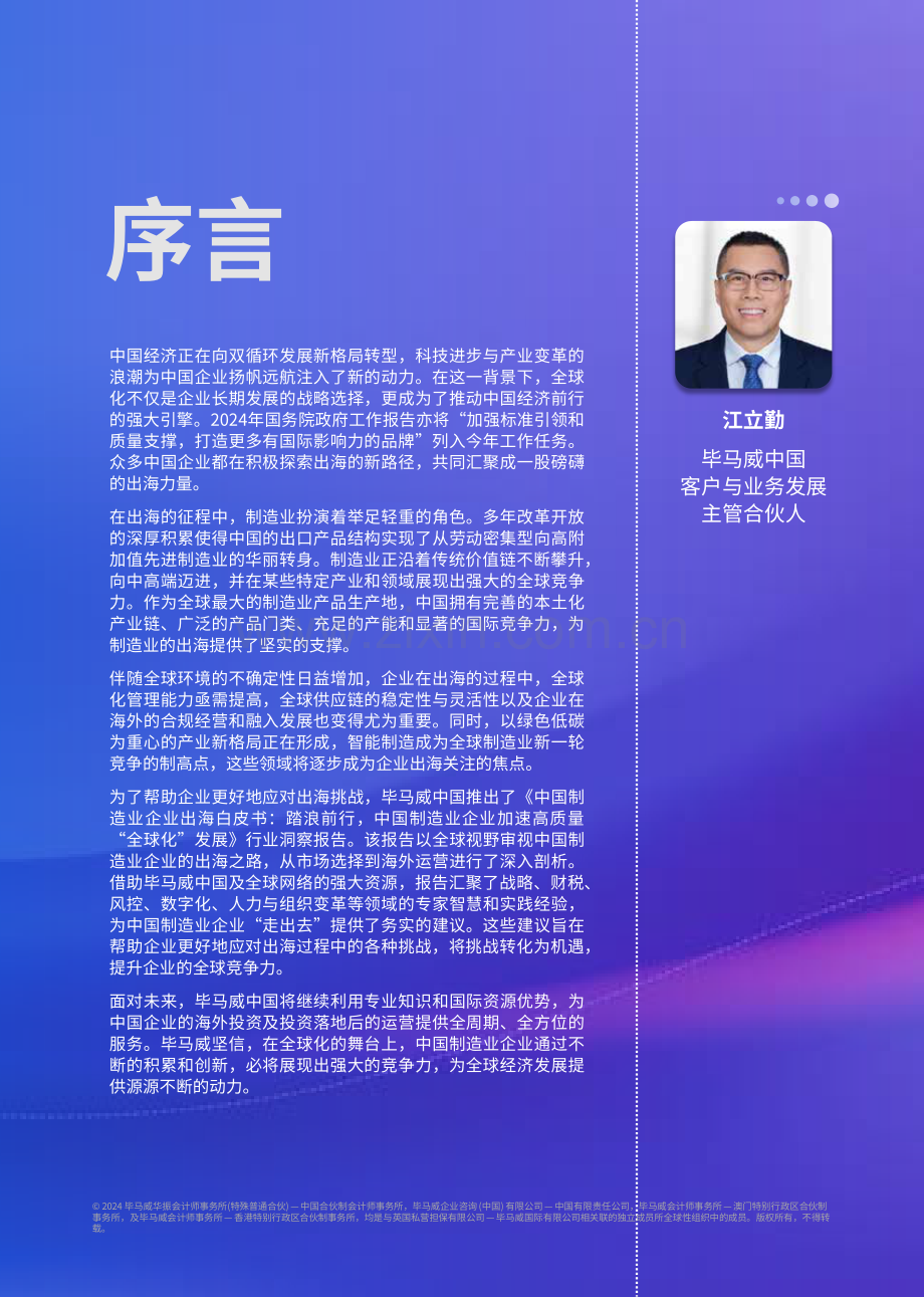 2024年中国制造业企业出海白皮书.pdf_第2页