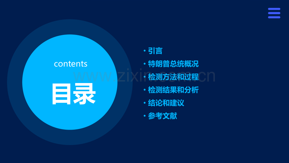 美国总统特朗普检测报告.pptx_第2页