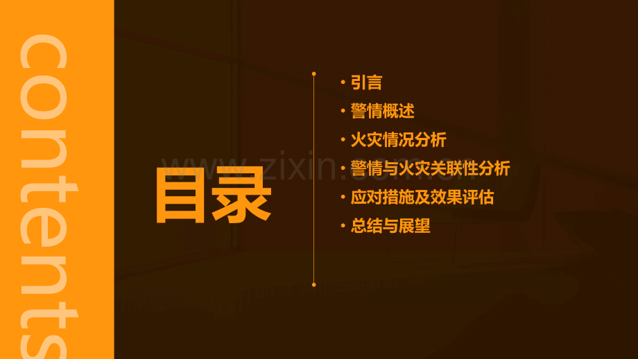 警情与火灾分析报告.pptx_第2页