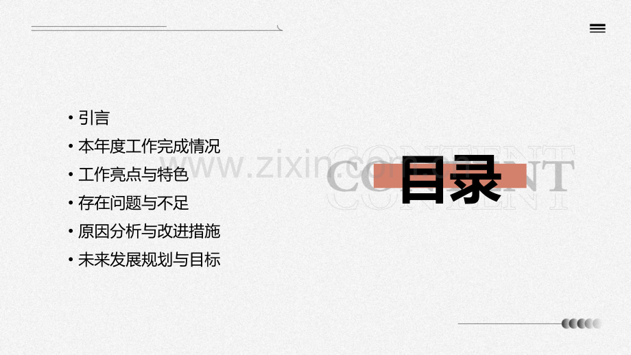 设计院工作总结.pptx_第2页