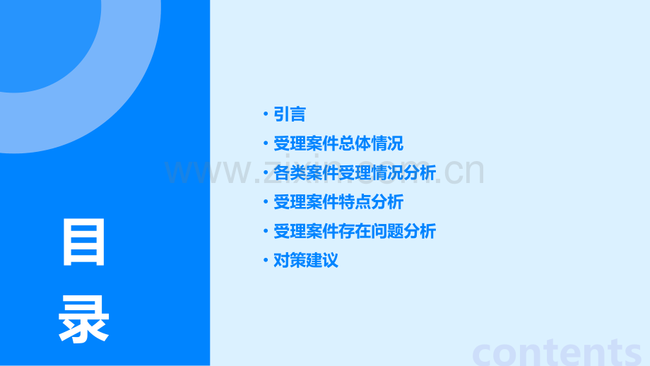 基层法院受理案件分析报告.pptx_第2页