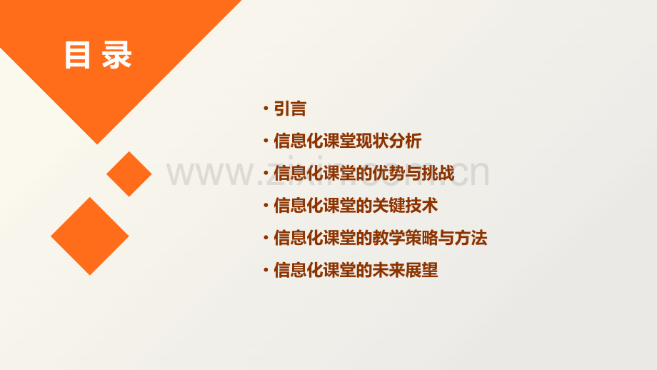 信息化课堂分析报告.pptx_第2页
