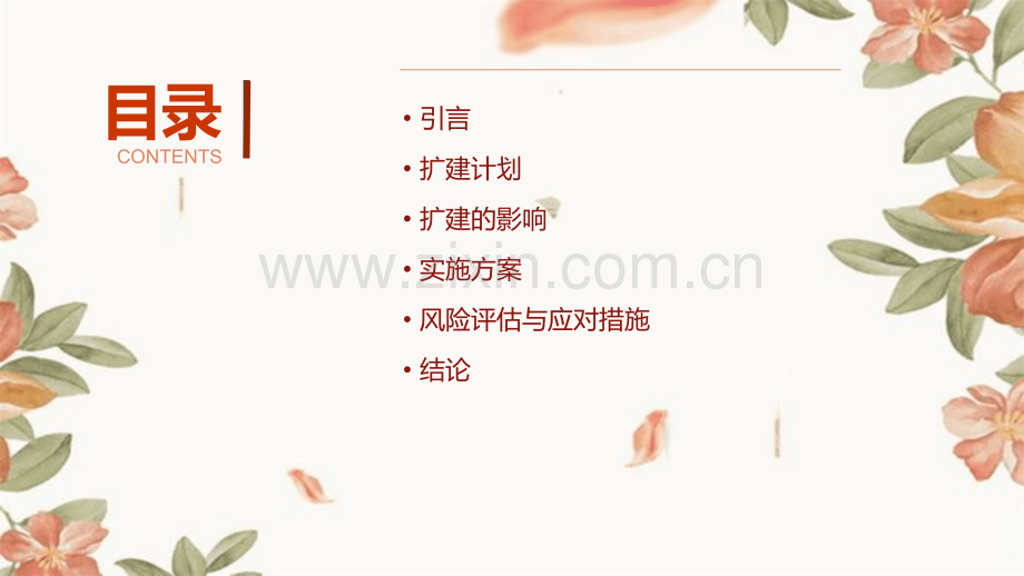 学扩建的报告.pptx_第2页