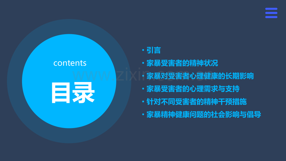家暴的精神分析报告.pptx_第2页