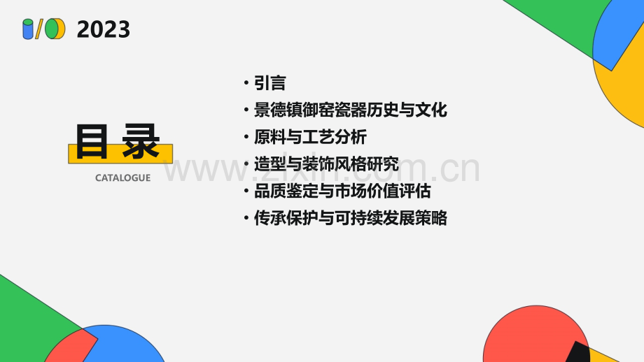 景德镇御窑瓷器分析报告.pptx_第2页