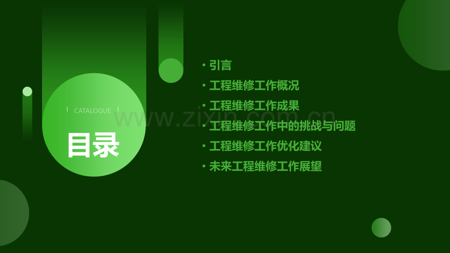 物业工程维修工作总结.pptx_第2页