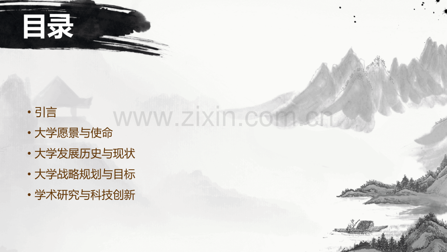 大学计划书序言.pptx_第2页