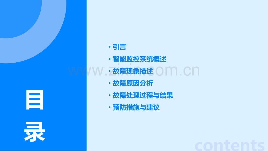 河南智能监控故障分析报告.pptx_第2页