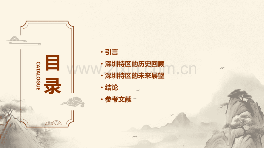 深圳特区成立四十周年报告.pptx_第2页