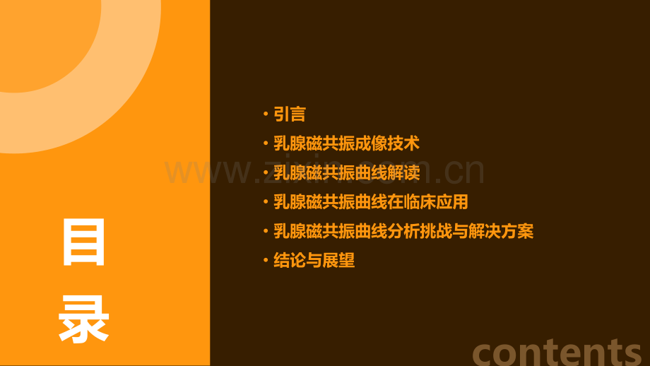 乳腺磁共振曲线分析报告.pptx_第2页
