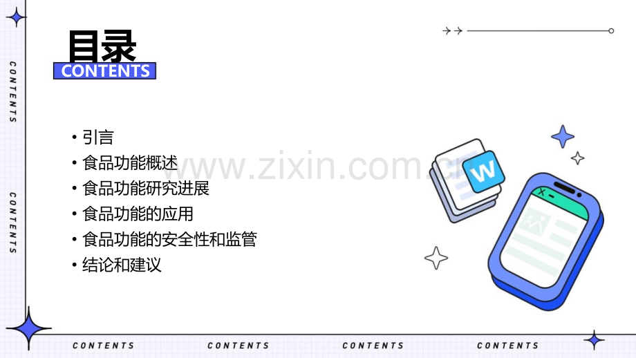 食品功能报告.pptx_第2页
