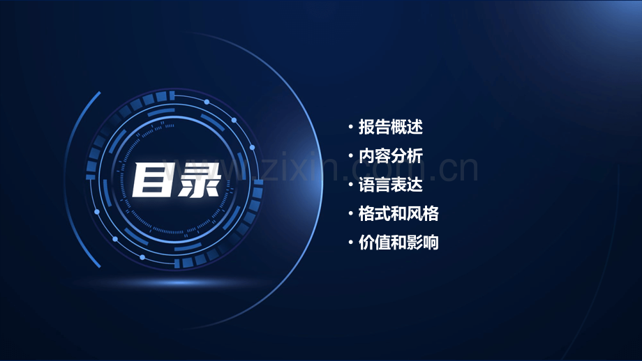 点评别人的报告.pptx_第2页