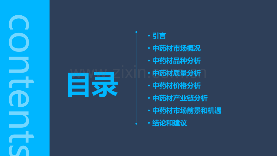 中药材分析报告.pptx_第2页