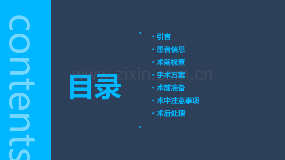 术前准备分析报告.pptx_第2页