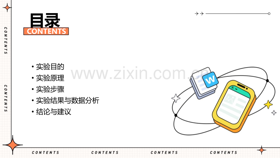 精馏实验的实验报告.pptx_第2页