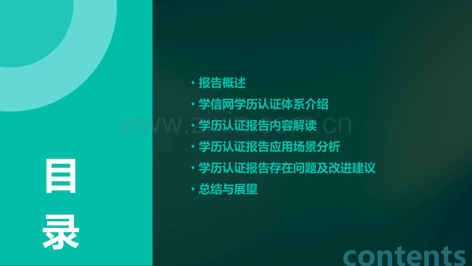 学信网学历认证报告.pptx_第2页