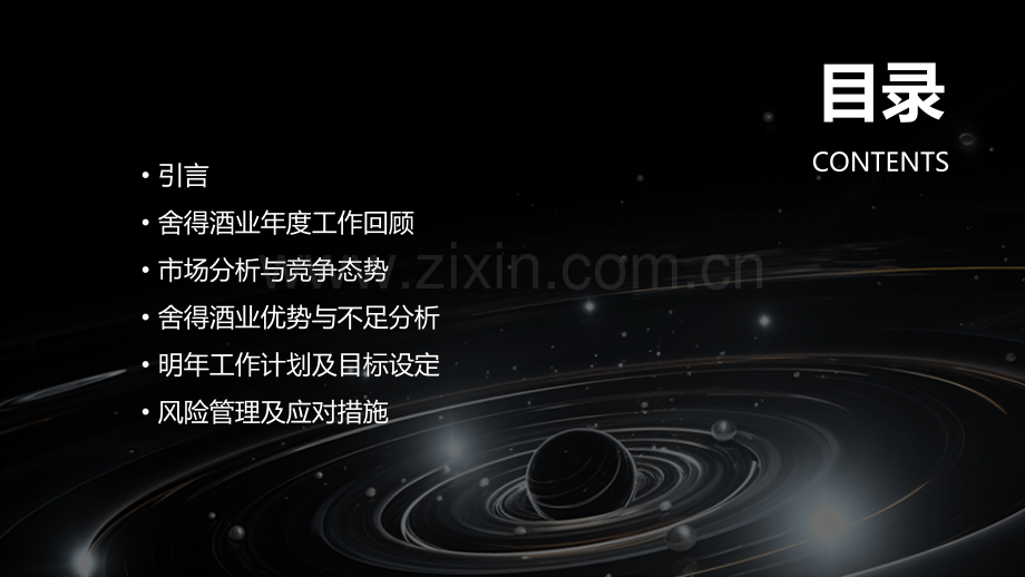 舍得酒业工作总结.pptx_第2页