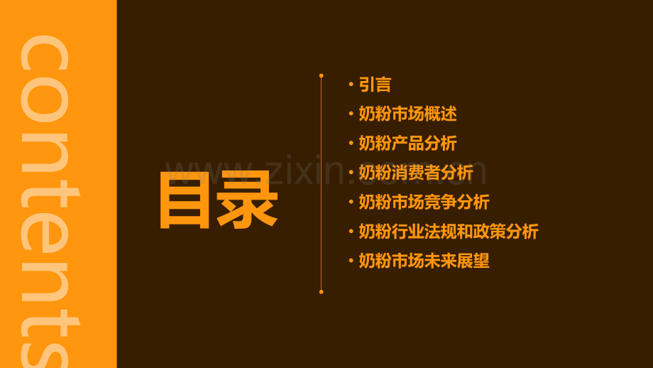 奶粉分析报告.pptx_第2页