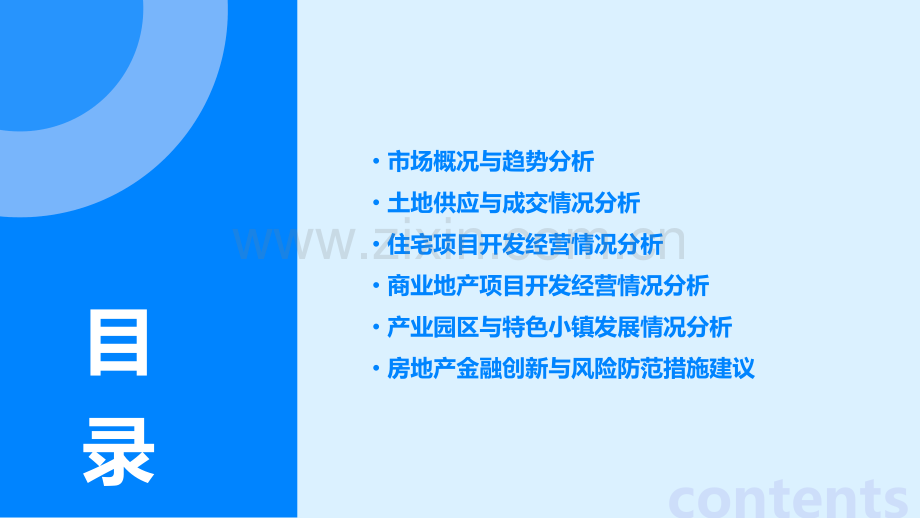 房地产开发分析报告.pptx_第2页