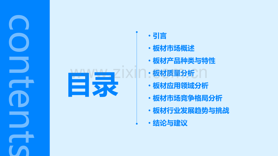 板材分析报告.pptx_第2页